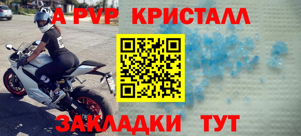 A PVP кристаллы  А ПВП Соль  Вход с VPN  Соль-Илецк 