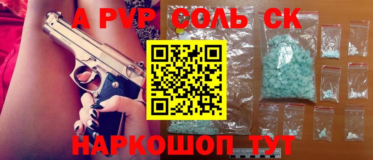 A PVP СК Соль-Илецк