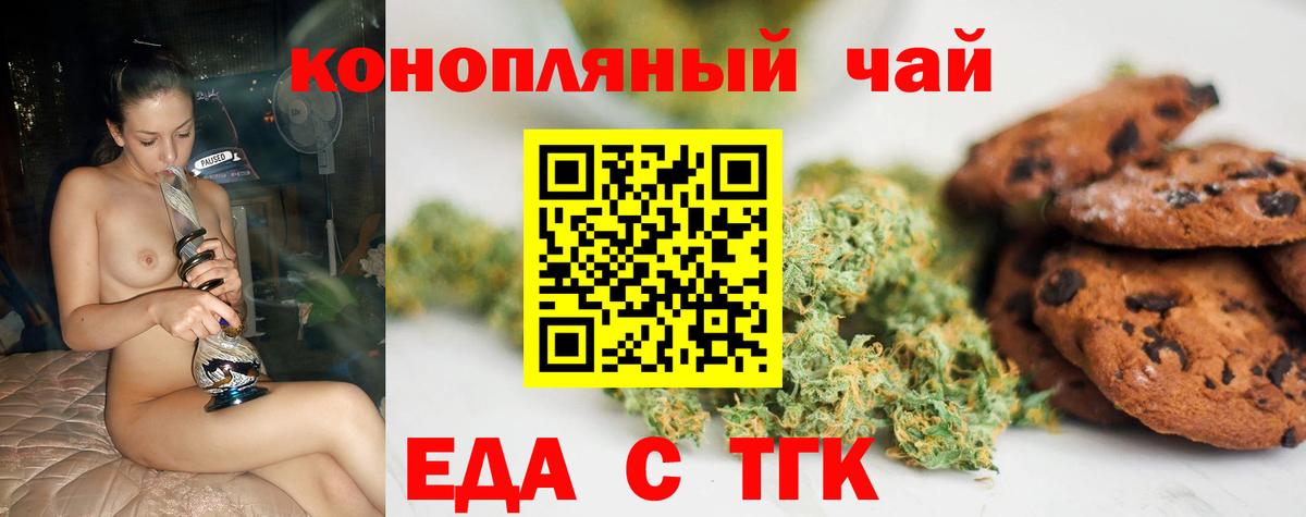 Еда ТГК конопля  Вход с VPN  Соль-Илецк 