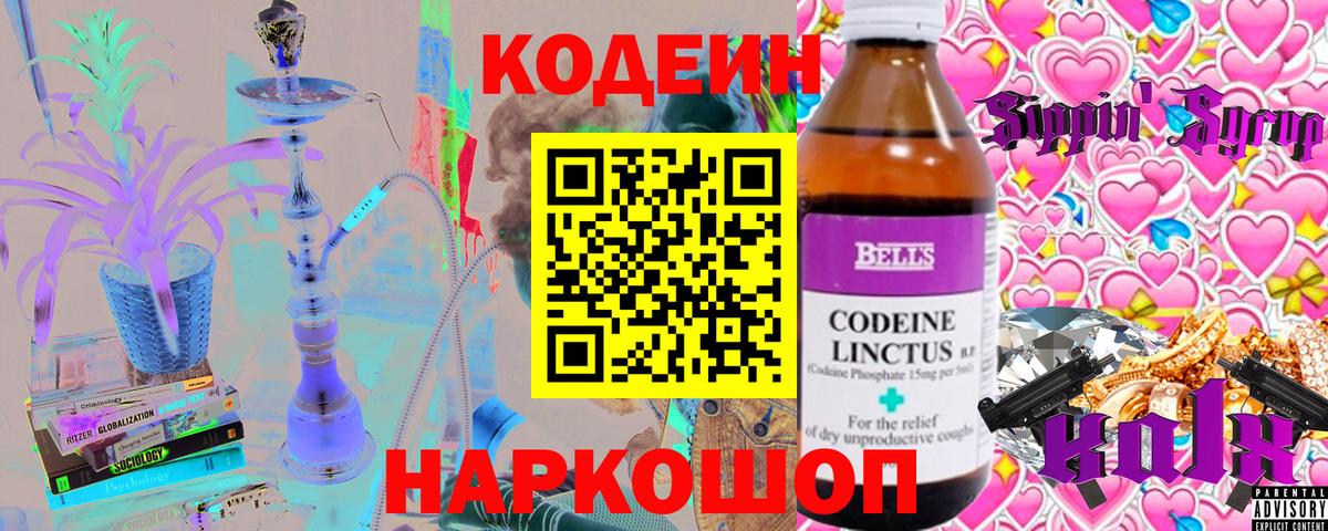 Соль-Илецк  Codein напиток Lean (лин)  Кодеиновый сироп Lean напиток Lean (лин)  Вход с VPN 