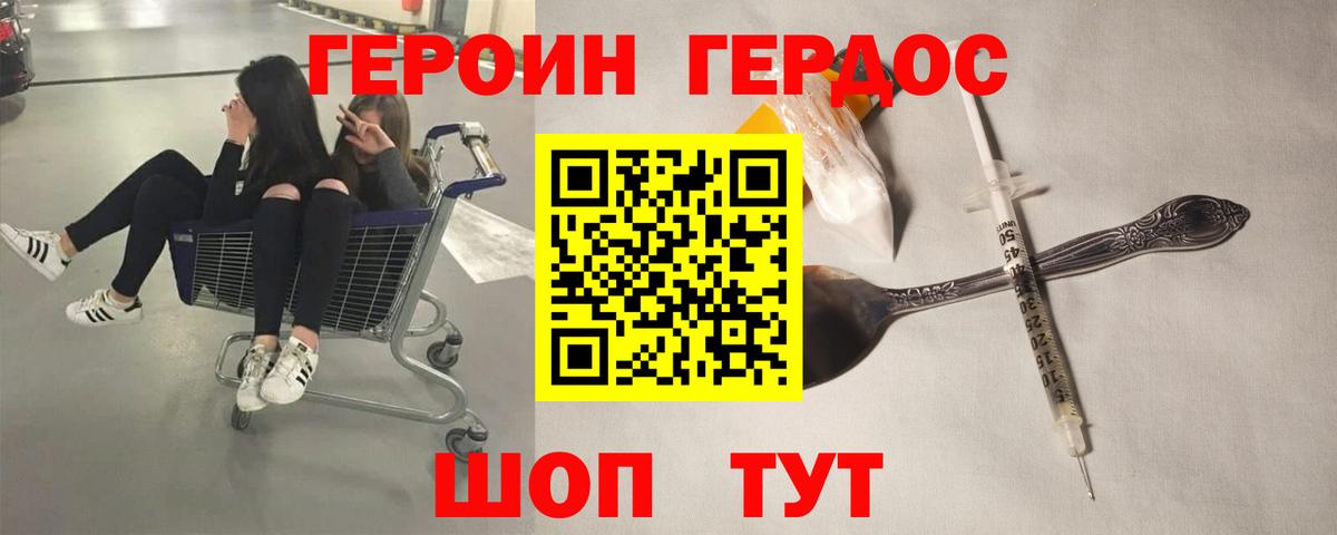 ГЕРОИН VHQ Соль-Илецк