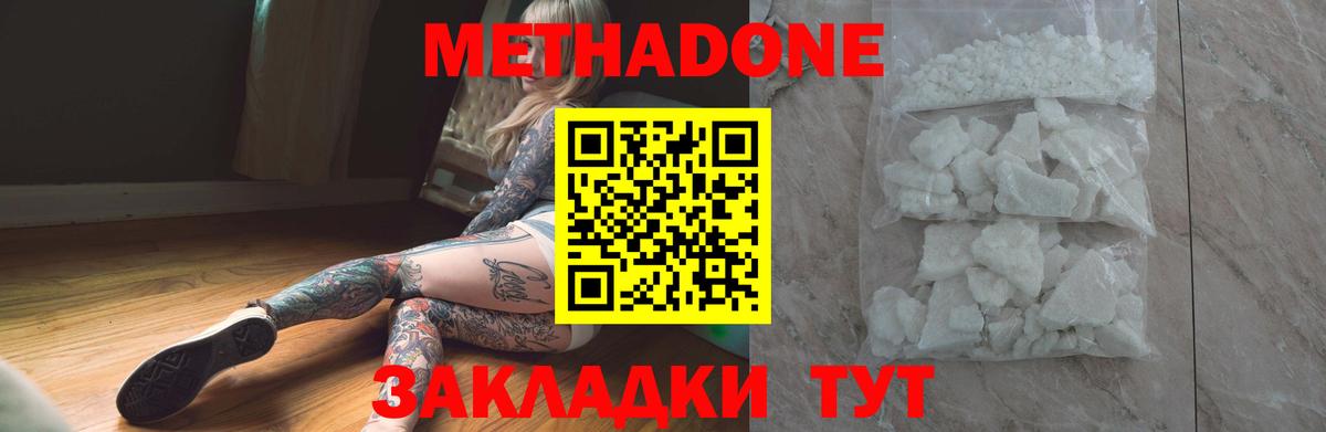 Соль-Илецк  МЕТАДОН белоснежный  МЕТАДОН кристалл  мега   Вход с VPN 