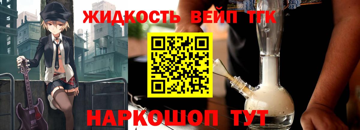 Дистиллят ТГК THC oil Соль-Илецк